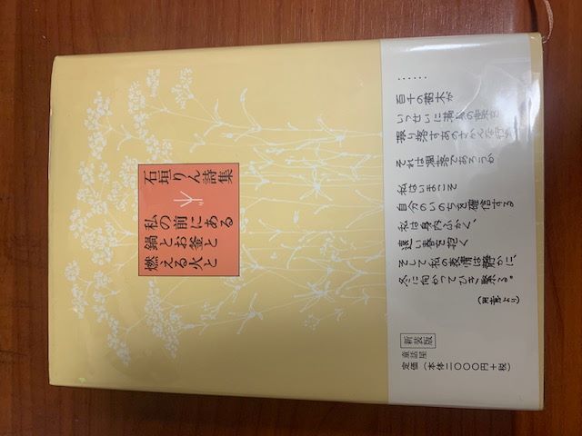 石垣りん　鍋とお釜