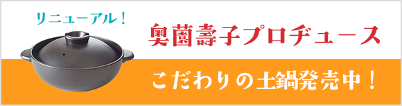 å¥¥è–—å£½å­�ãƒ—ãƒ­ãƒ‚ãƒ¥ãƒ¼ã‚¹ ã�“ã� ã‚�ã‚Šã�®åœŸé�‹ç™ºå£²ä¸­ï¼�